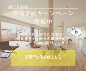 Ren (ren2130)さんの「来場予約キャンペーン」への提案