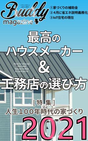 stepmew (stepmew)さんの家づくり電子書籍の表紙デザイン依頼への提案