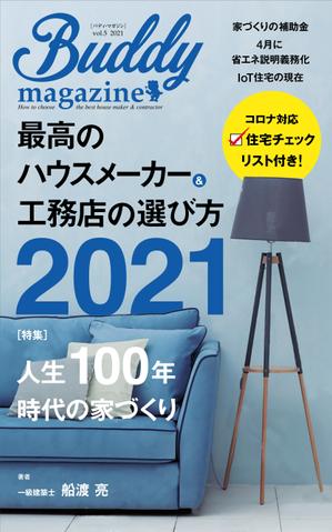 Six inc. (RATM)さんの家づくり電子書籍の表紙デザイン依頼への提案