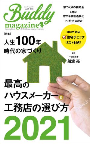 Six inc. (RATM)さんの家づくり電子書籍の表紙デザイン依頼への提案