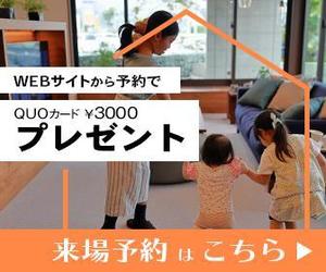 Natsumi (natsu279)さんの「来場予約キャンペーン」への提案
