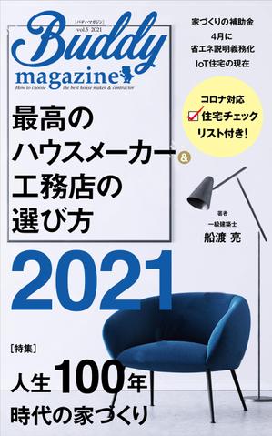 Six inc. (RATM)さんの家づくり電子書籍の表紙デザイン依頼への提案
