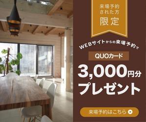 Mike (mike069)さんの「来場予約キャンペーン」への提案