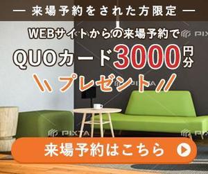 ultimasystem (ultimasystem)さんの「来場予約キャンペーン」への提案