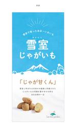 株式会社セレクト (select_inc)さんの雪室野菜のパンフレットデザインの依頼への提案