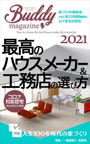 office-i (sea0atk)さんの家づくり電子書籍の表紙デザイン依頼への提案