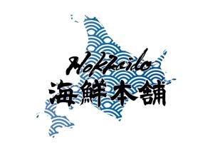 KAKU (shokakaku)さんの水産（海鮮）に特化したＥＣサイト（Hokkaido海鮮本舗）のロゴへの提案