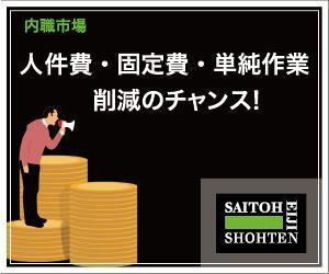 nananomoe ()さんの内職作業請負「内職市場」のバナーへの提案