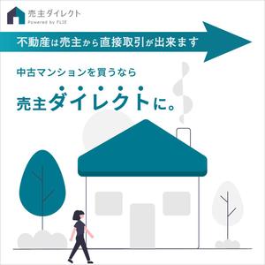 市東 宏章 (rcs6)さんの不動産情報サイトのディスプレイ広告用バナー作成【継続依頼】への提案