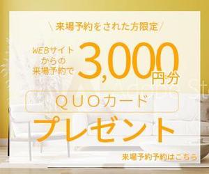 minorusaki (5f685bd152ef7)さんの「来場予約キャンペーン」への提案