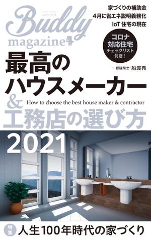 ufoeno (ufoeno)さんの家づくり電子書籍の表紙デザイン依頼への提案