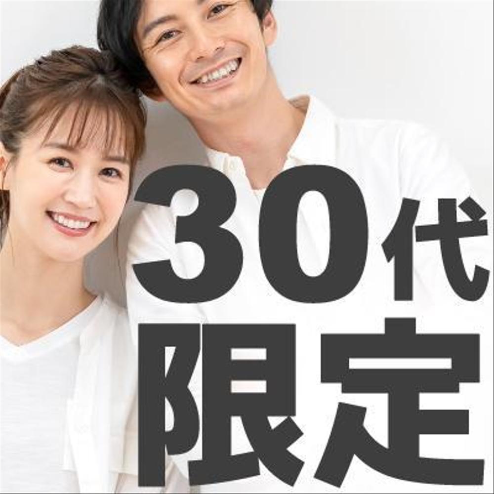 【継続依頼トライアル】 婚活パーティーの企画テーマに合う400×400pxのサムネイル制作（1点）
