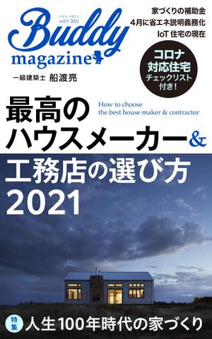 ufoeno (ufoeno)さんの家づくり電子書籍の表紙デザイン依頼への提案