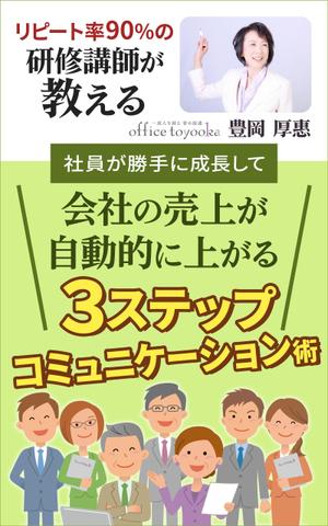 T_kintarou (T_kintarou)さんの電子出版(Kindle)の表紙デザインをお願いしますへの提案