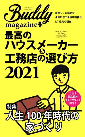 オフィス　バラック (barrack)さんの家づくり電子書籍の表紙デザイン依頼への提案