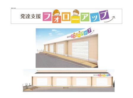 HMkobo (HMkobo)さんの児童施設のテナント看板（サイズ800×6000）への提案