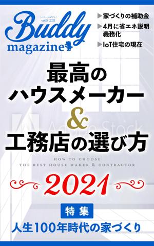 Hi-Hiro (Hi-Hiro)さんの家づくり電子書籍の表紙デザイン依頼への提案
