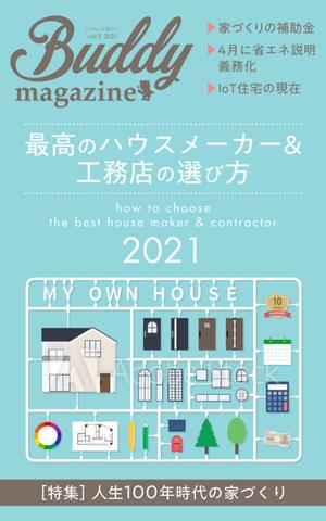 Hi-Hiro (Hi-Hiro)さんの家づくり電子書籍の表紙デザイン依頼への提案