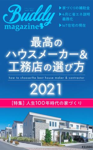 Hi-Hiro (Hi-Hiro)さんの家づくり電子書籍の表紙デザイン依頼への提案