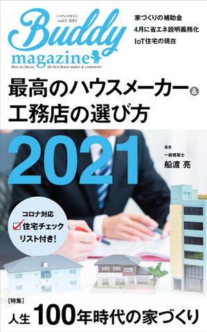 Six inc. (RATM)さんの家づくり電子書籍の表紙デザイン依頼への提案