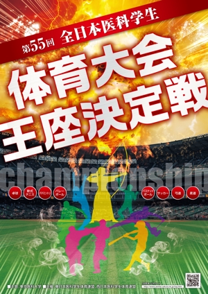hmc_Masuda (hmchmc)さんの「第55回全日本医科学生体育大会王座決定戦」のポスターへの提案