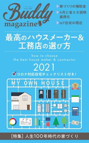 Hi-Hiro (Hi-Hiro)さんの家づくり電子書籍の表紙デザイン依頼への提案