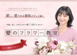 さんのフラワーデザインスクールランディングページのヘッダーデザインへの提案