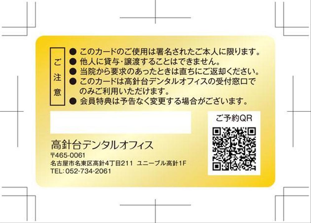 歯科医院「VIPカード」のデザイン