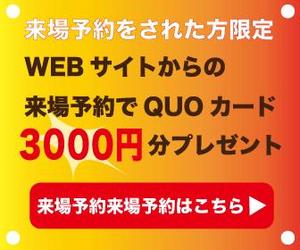 深谷フミトシ (fukaya19700518)さんの「来場予約キャンペーン」への提案