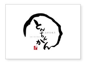 tegeikuさんのお好み焼き店のロゴへの提案