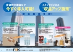 adstock (sakaimasanobu370)さんのA3サイズの広告作成への提案
