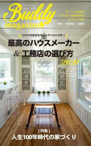Kano ()さんの家づくり電子書籍の表紙デザイン依頼への提案