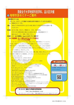 山上ひろし (iwaakira)さんの高校配布用、セミナーへの参加を促すチラシへの提案