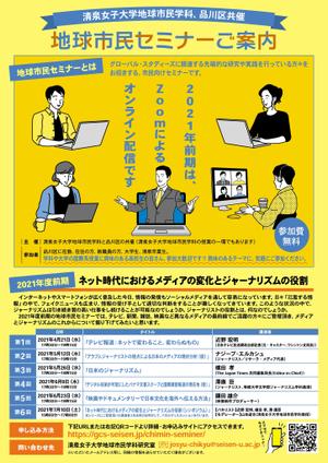 Zip (k_komaki)さんの高校配布用、セミナーへの参加を促すチラシへの提案