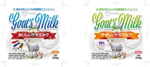 奥田勝久 (GONBEI)さんの犬猫用ヤギミルク２種のパッケージデザインへの提案