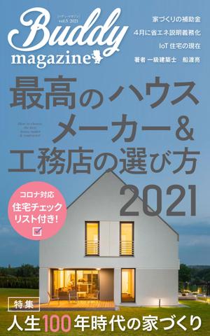 モーションアニメーションディレクター ()さんの家づくり電子書籍の表紙デザイン依頼への提案