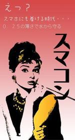 Yamaki (divx)さんの【おもしろ系】スマホ防水フィルムのパッケージ【ちょっとお色気で】への提案