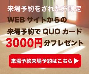 深谷フミトシ (fukaya19700518)さんの「来場予約キャンペーン」への提案