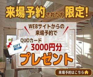 Ume-Kichi (Ume-Kichi)さんの「来場予約キャンペーン」への提案