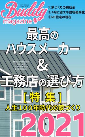 stepmew (stepmew)さんの家づくり電子書籍の表紙デザイン依頼への提案