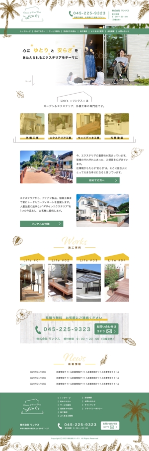 MAGOME (aiponey)さんの神奈川県横浜市にある外構工事専門業者のホームページリニューアルTOPデザイン（コーディング不要）への提案