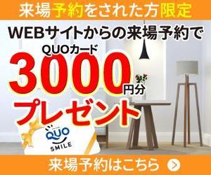 TOP55 (TOP55)さんの「来場予約キャンペーン」への提案