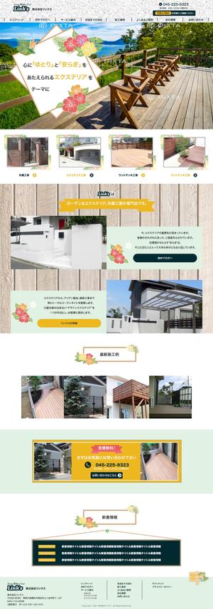 saya-yuko ()さんの神奈川県横浜市にある外構工事専門業者のホームページリニューアルTOPデザイン（コーディング不要）への提案