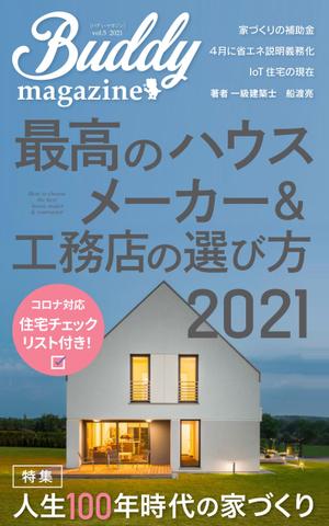 モーションアニメーションディレクター ()さんの家づくり電子書籍の表紙デザイン依頼への提案