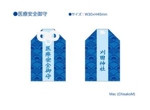 Mac (ChisakoM)さんの神社のお守りのデザインへの提案