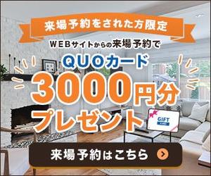 キャンデザイン (can_design)さんの「来場予約キャンペーン」への提案