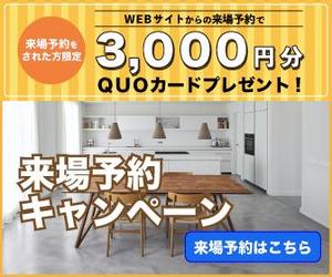 理系デザイン (Nana0714)さんの「来場予約キャンペーン」への提案