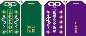 kurosuke7 (kurosuke7)さんの神社のお守りのデザインへの提案