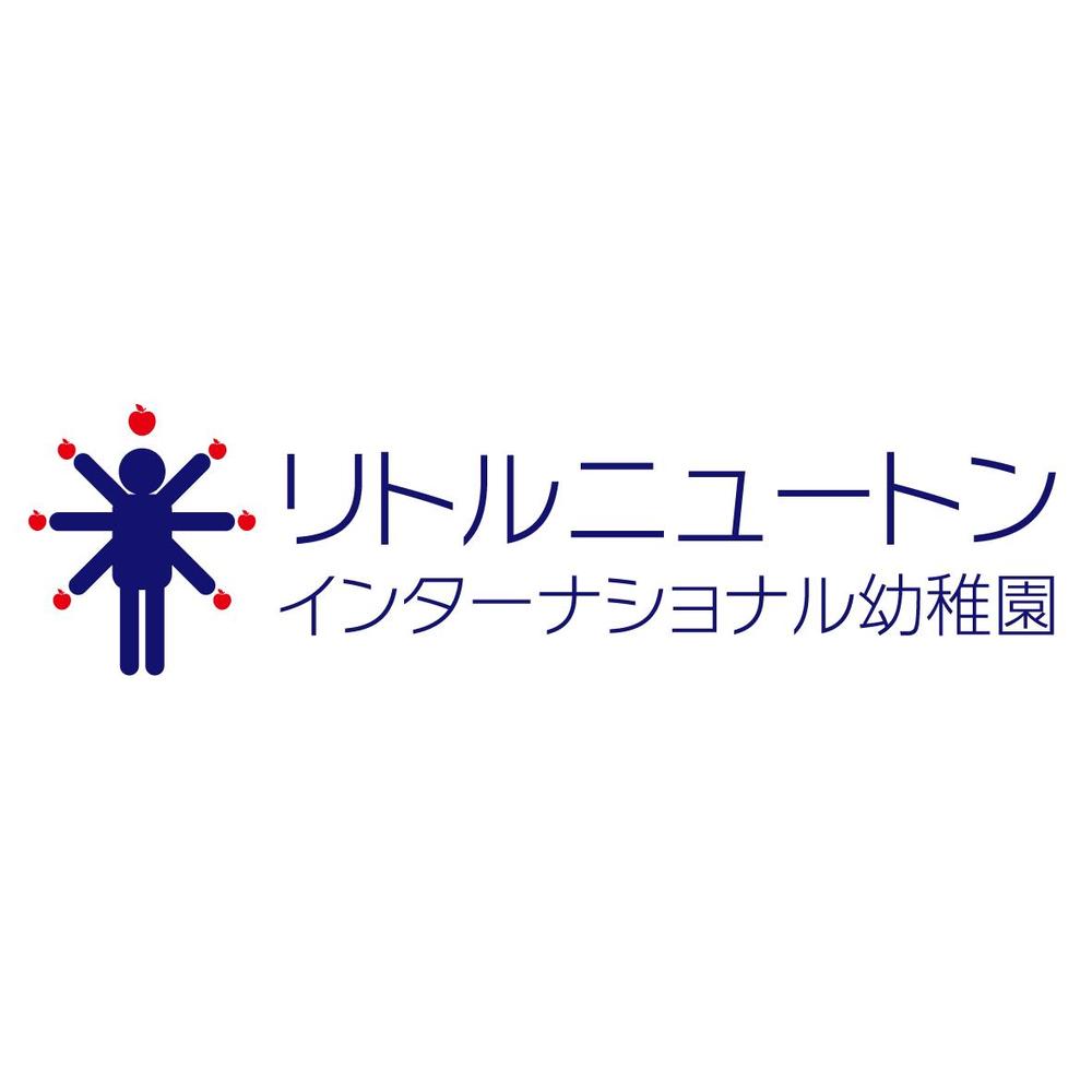 「リトルニュートン　インターナショナル幼稚園」のロゴ作成