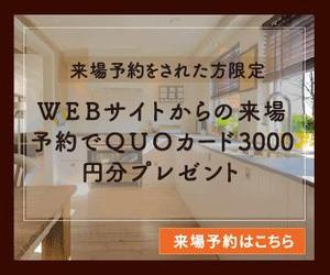 nananomoe ()さんの「来場予約キャンペーン」への提案